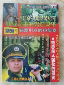 新潮 增刊