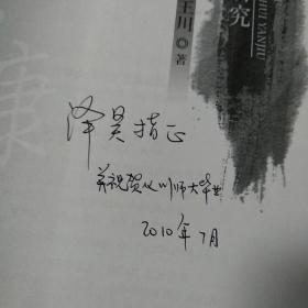 西康地区近代社会研究【品如图，扉页有字】