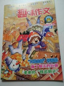 趣味作文2013/12