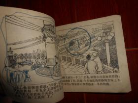 (70年代老连环画 64开本)带路人 连环画 完整 1975年1版1印（自然旧 封皮边角有折痕粘胶带 底封皮有划迹印迹瑕疵 第48-49页有划迹 品相看图免争议 剔品勿定免争议）