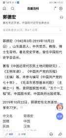 郭德宏（1942年3月-2019年10月22日），山东昌邑人，中共党员，教授、博士生导师。著名党史学者，曾任中国现代史学会会长。
著有《中国近现代农民土地问题研究》、《王明年谱》、《中国共产党的历程》（主编）等，并参与编写《中国共产党的七十年》、《毛泽东思想基本问题》（主编之一）等。曾获国家图书奖、“五个一工程”奖、中国图书奖、中国政府出版奖等。
2019年10月22日，郭德宏在北京逝世，享年77