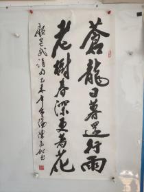 陈为松 将军书法作品一副（保真）