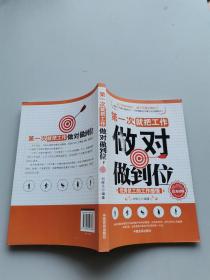 第一次就把工作做對做到位