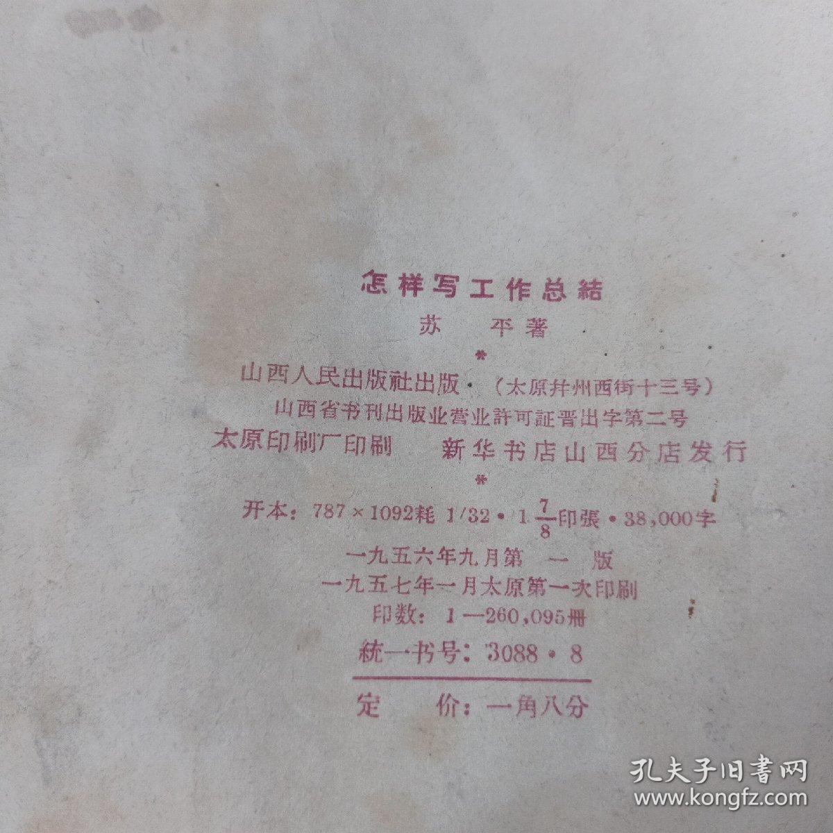 怎样写工作总结