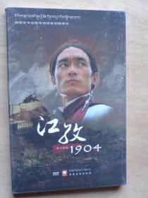 江孜1904 DVD