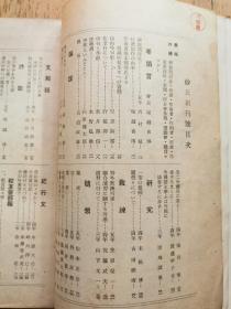 伪满洲国奉天第二中学校 校刊 《砂丘》 创刊号 第二号 第三号 三本合售