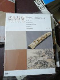 艺术品鉴2012年-6