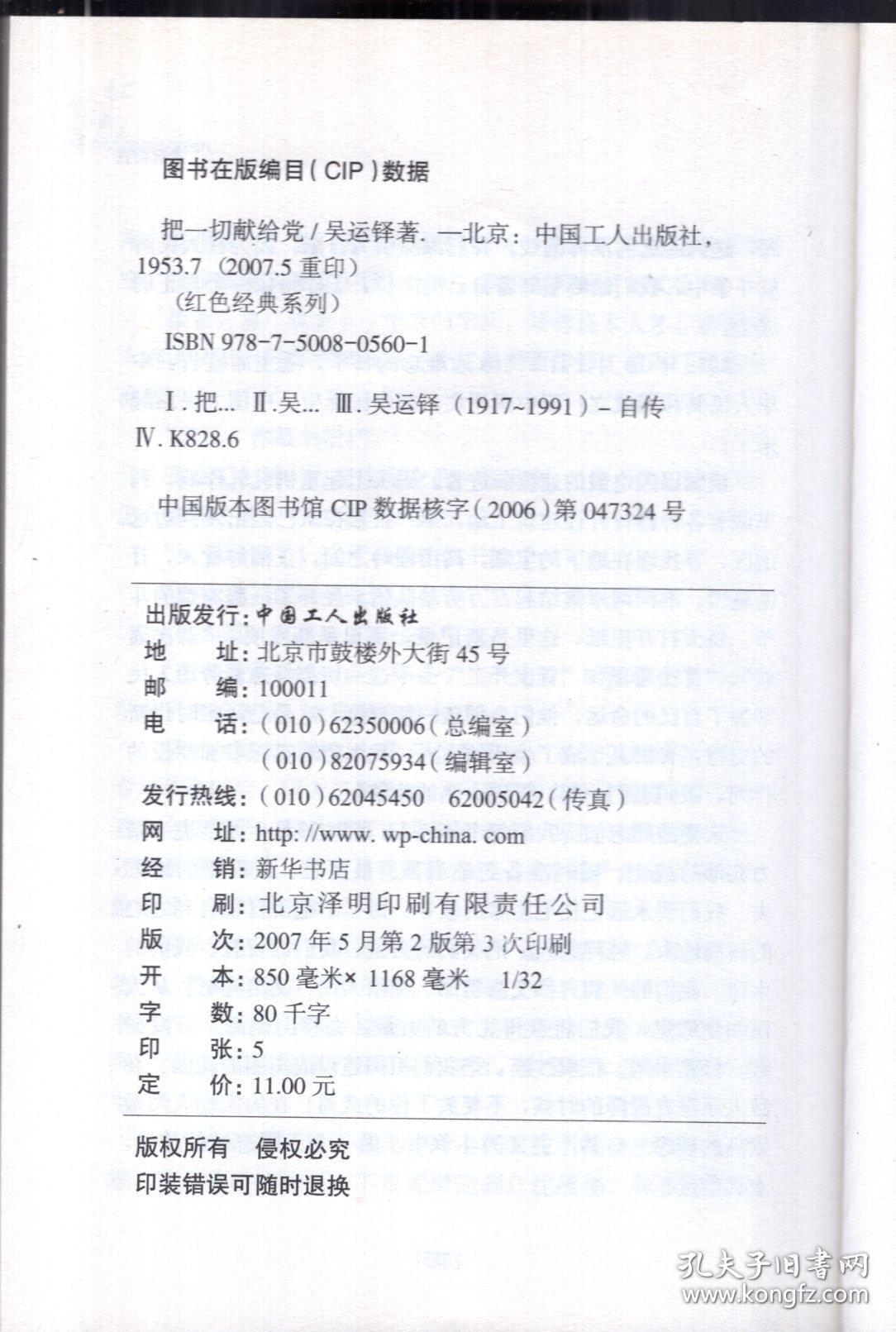 点击查看原图 爱国主义教育读本.把一切献给党
