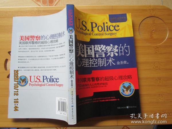 金牌心理学系列：美国警察的心理控制术