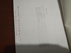 研究参考用（中国政治思想史 萧公权著）