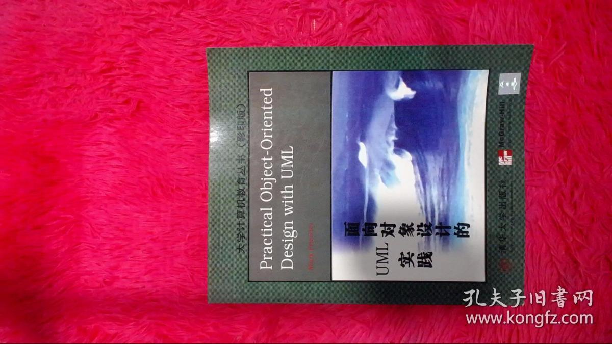 面向对象设计的 UML 实践