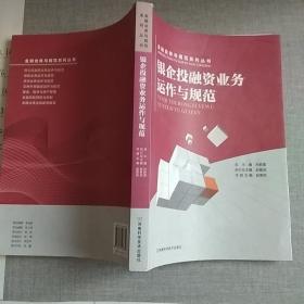 银企投融资业务运作与规范