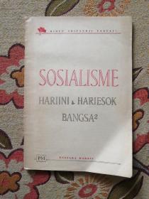 SOSIALISME HARIINI HARIESOK BANGSA 社会主义—人类的今天和明天