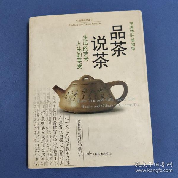 品茶说茶-99年一版一印大16开