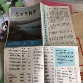 1976年杭州交通图