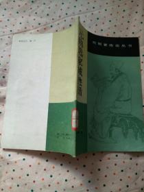 元曲选家臧懋循