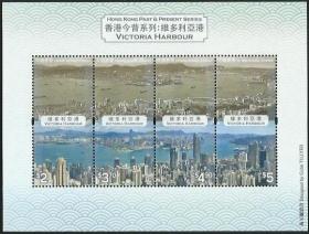 中国香港 2020香港今昔系列﹕维多利亚港小全张