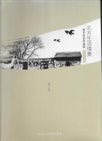 北方生活情景—何平音乐作品集（全2册）