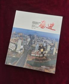 奋进 1988-2018 用镜头见证武陵建区30年发展变迁