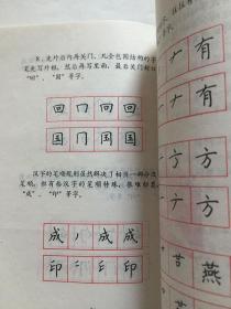 小学生硬笔楷书字帖/周宗毅