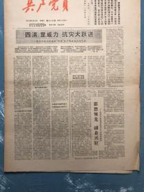 共产党员1964年3月14日第二版刊登有蠡县南刘岗公社刘小黑邵福云事迹。第四版清苑县东吕大队杜秀芝口述文章。