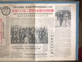 北京青年报1959年4月30日政协三届首次会议选举毛泽东主席为名誉主席。全国人代会二届首次会议胜利闭幕。国家领导人照片。此报只有1-4版，缺5-8版。