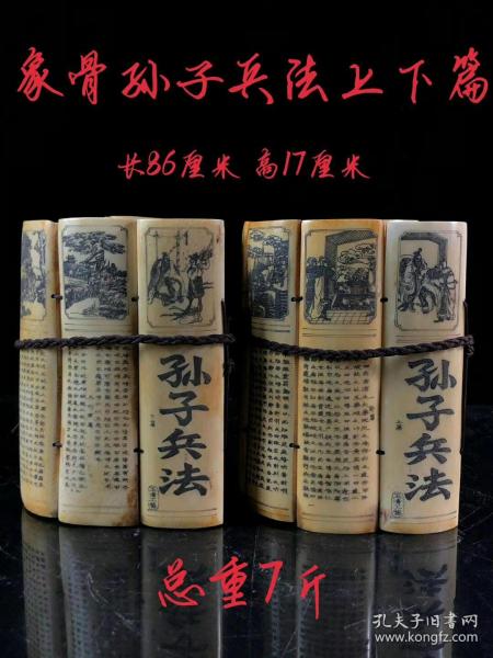 象g孙子兵法上下两卷
雕刻精细 字迹人物清晰
 包浆浓厚磨损自然