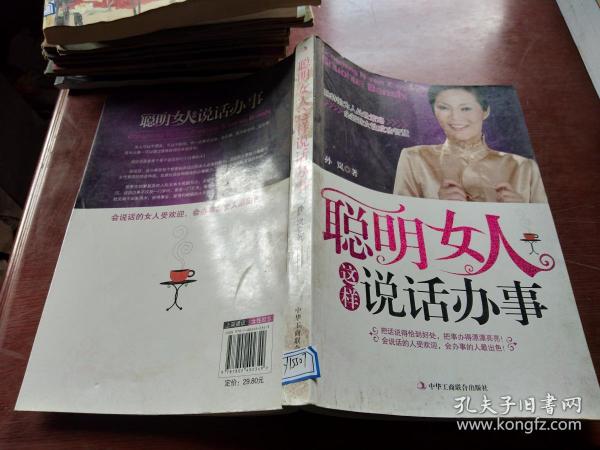 聪明女人这样说话办事