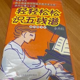 轻轻松松识五线谱（含80张卡片）适合初学乐器