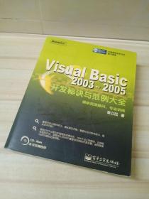 Visual Basic2003-2005开发秘诀与范例大全