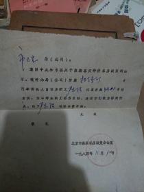 1984年北京市落实华侨私房政策指示