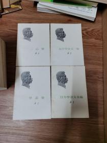 鲁迅全集 单行本 （全套24册）1973年一版一印
