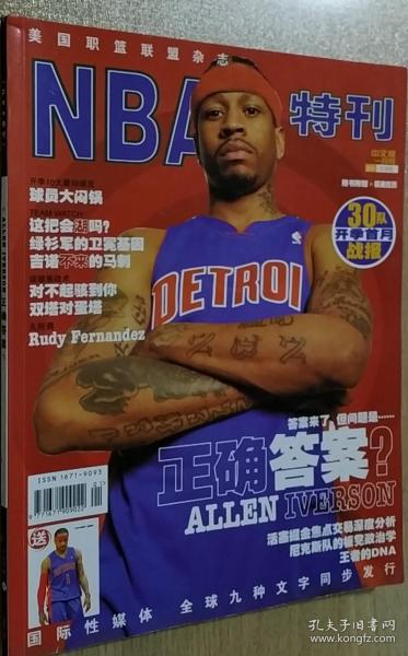 NBA特刊中文版2007一月号（美国职篮联盟杂志）