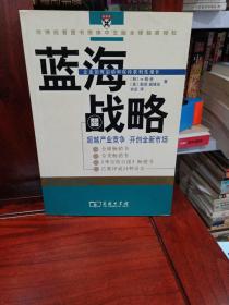 蓝海战略：超越产业竞争，开创全新市场