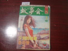 故事会2006-3下半月[a5039]