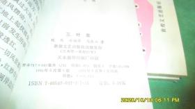 三叶草(近全品)