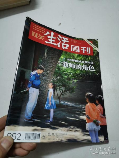 三联生活周刊 2016年26期