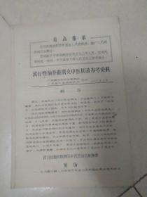 流行性脑脊髓膜炎中医防治参考资料