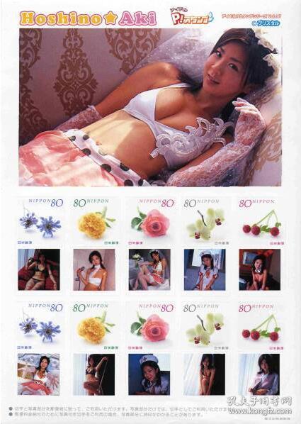 日本邮票--日本女优个性化邮票（星野亚希）