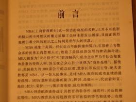 【惜墨舫】MBA必修核心课程（情景案列）90年代书籍 怀旧藏书老版书原版书