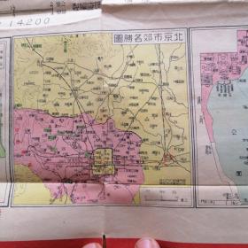 实用北京新地图