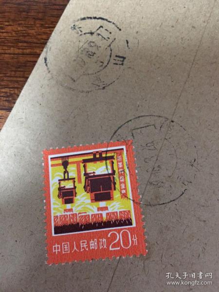 抓革命促生产20分邮票   （无信件）