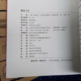 趣味化学，趣味天文学，趣味力学，趣味代数，趣味物理实验，趣味物理学，趣味物理学(续篇)，趣味地球化学，趣味魔法数学，趣味几何学(十册合售)