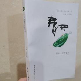 春天 翡翠与诗的情话（ 七彩云南诗歌大赛第一季）