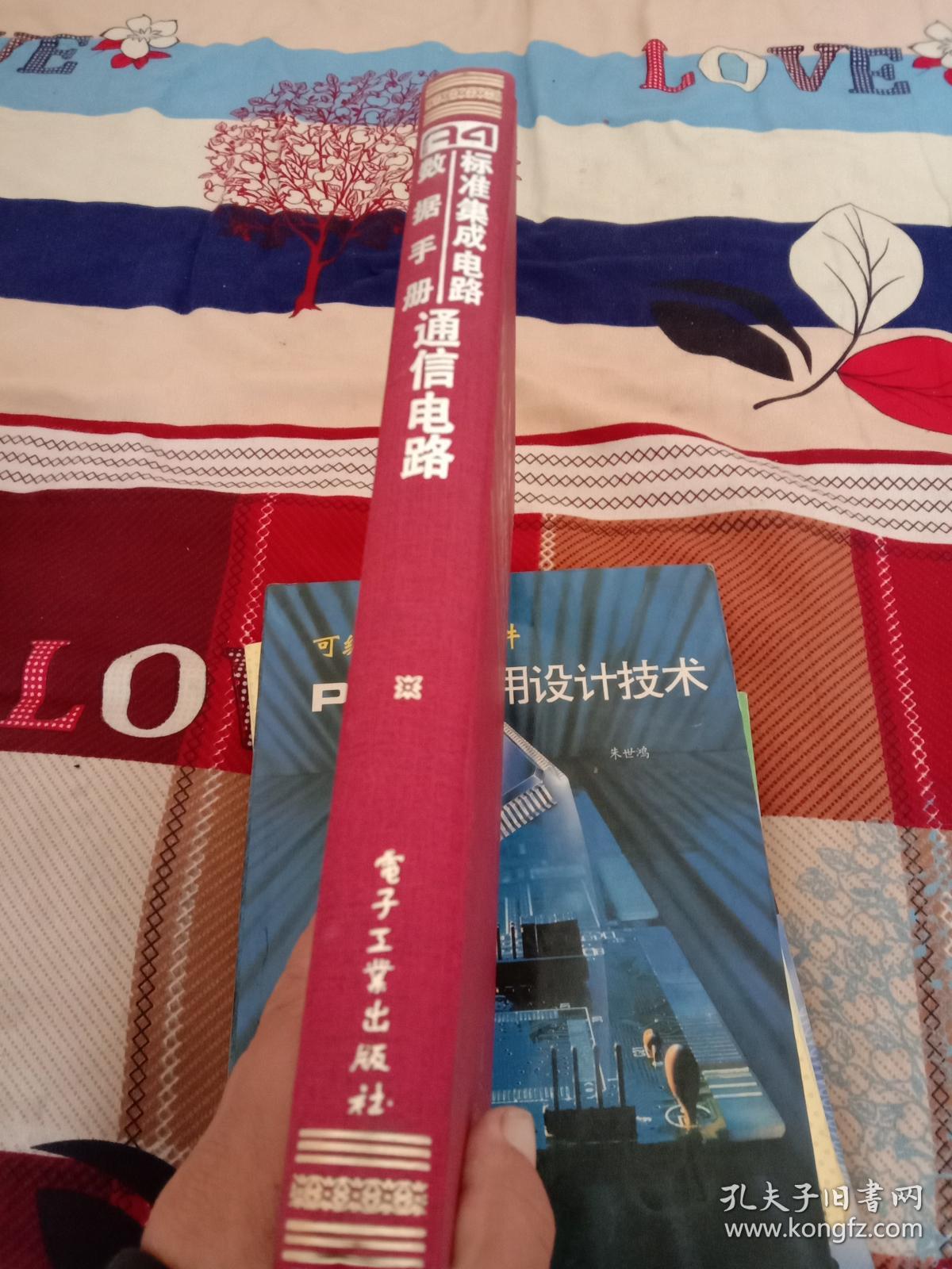 标准集成电路数据手册通信电路 精装