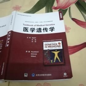 双语教材·国外经典医学教材改编/影印系列：医学遗传学（正版，首页有签名，一页有字迹，内页干净，背封面有小折痕，有光盘，光盘未试听，不知好坏，见图。）