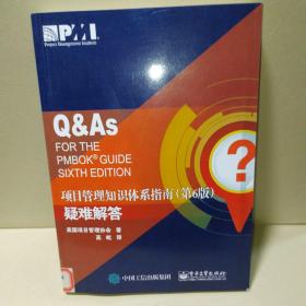 项目管理知识体系指南(第6版)疑难解答 美项目管理协会 著 高屹 译