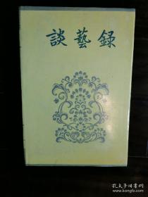 谈艺录 中华书局