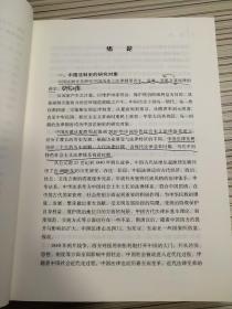 中国法制史 9787040468915 /马克思主义理论研究和建设工程重点教材