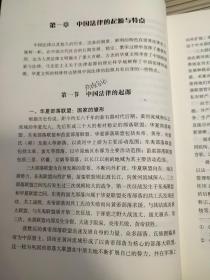 中国法制史 9787040468915 /马克思主义理论研究和建设工程重点教材